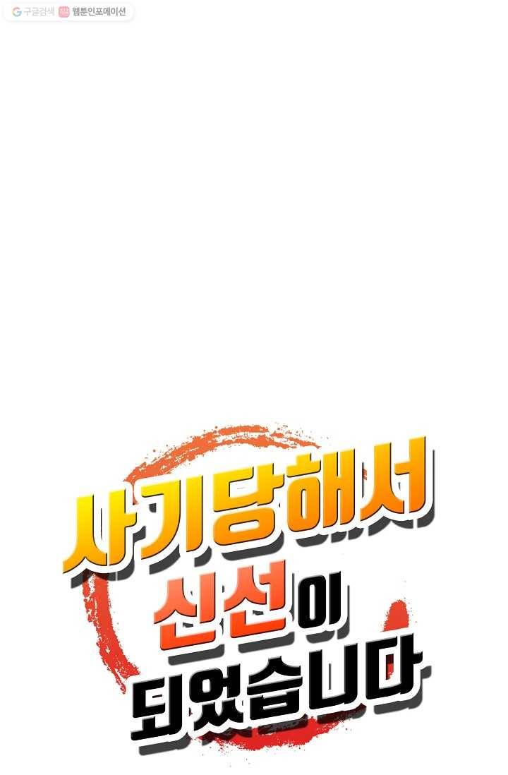 사기당해서 신선이 되었습니다 5화 75