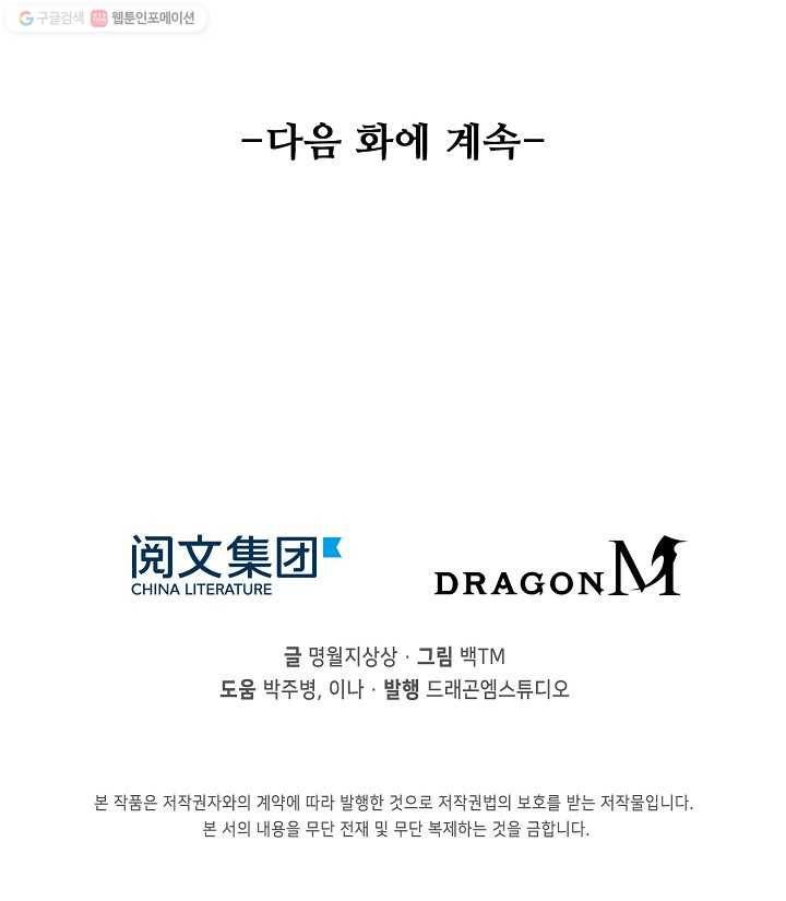 사기당해서 신선이 되었습니다 5화 76