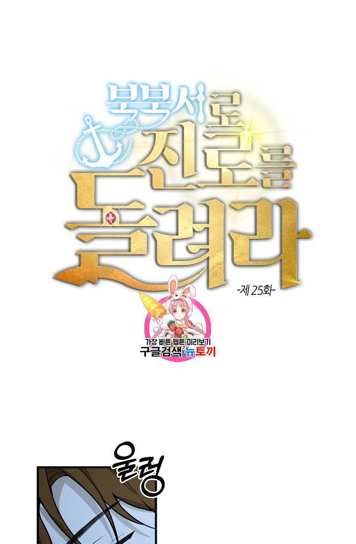 북북서로 진로를 돌려라 25화 1