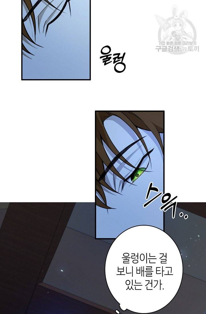 북북서로 진로를 돌려라 25화 2