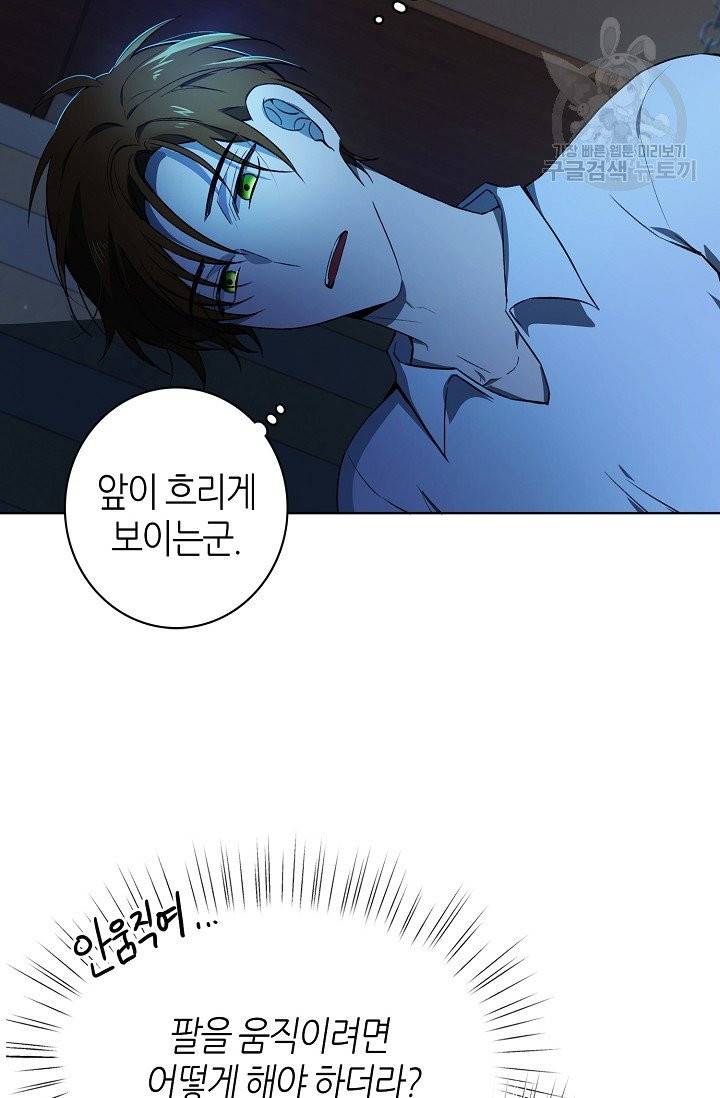 북북서로 진로를 돌려라 25화 3