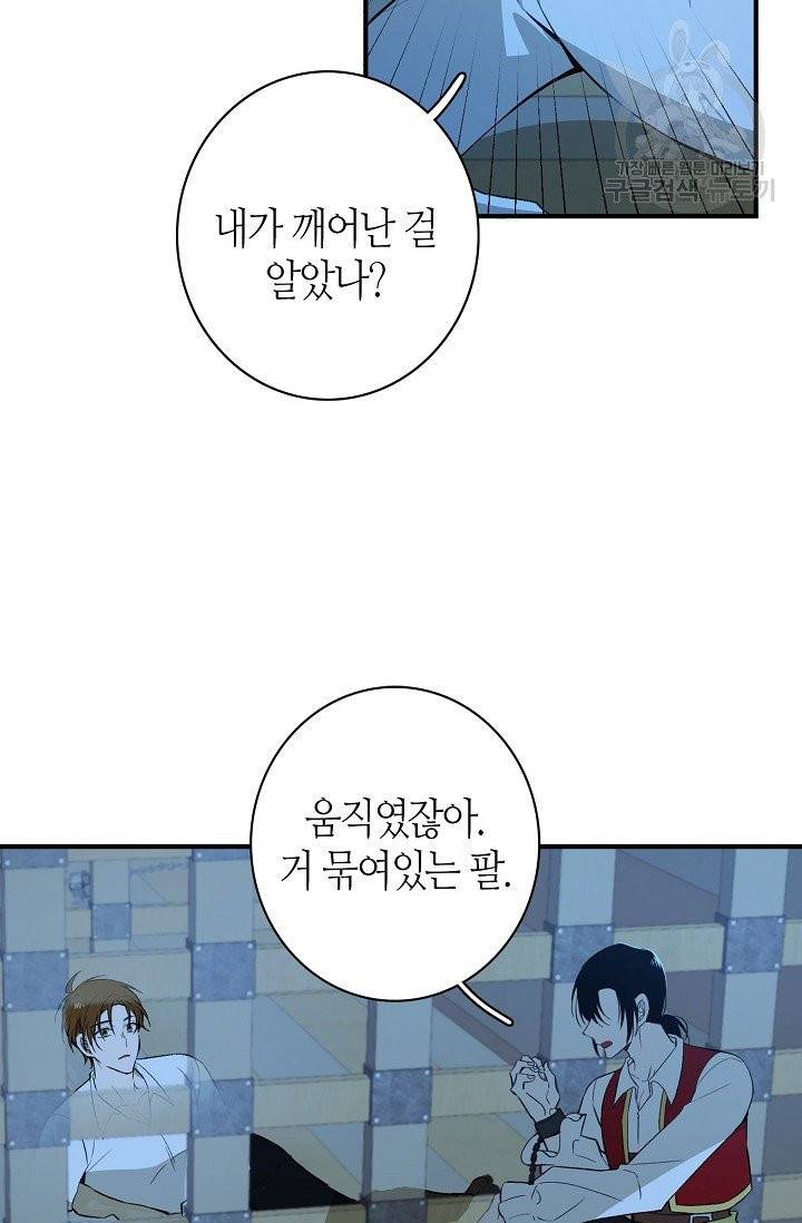 북북서로 진로를 돌려라 25화 6