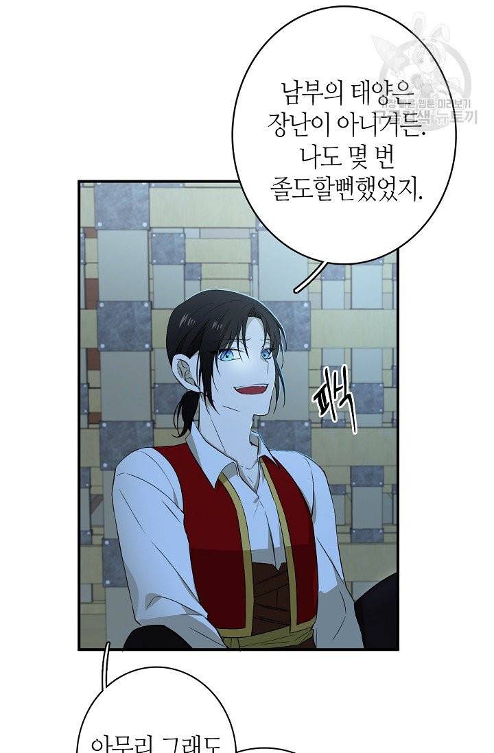 북북서로 진로를 돌려라 25화 8