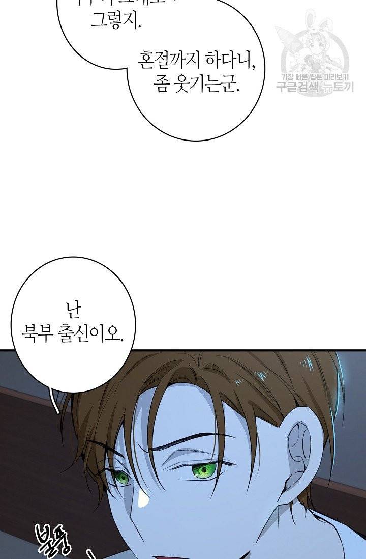 북북서로 진로를 돌려라 25화 9