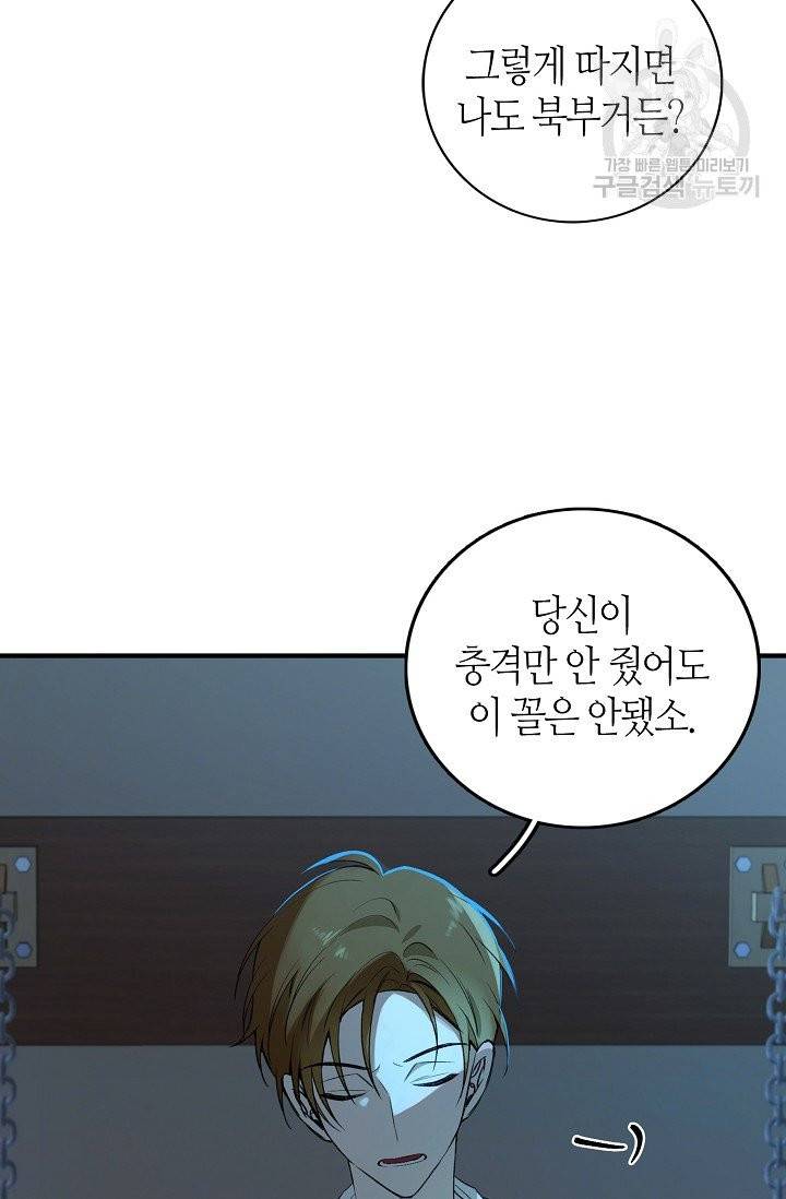 북북서로 진로를 돌려라 25화 11