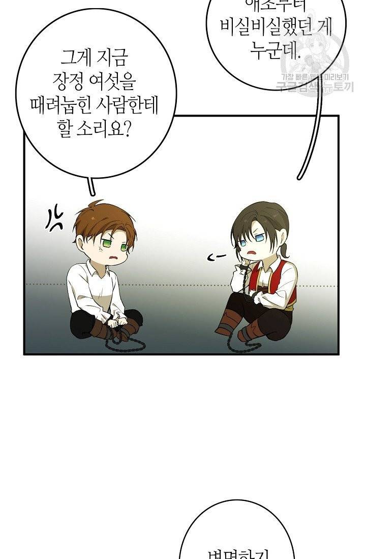 북북서로 진로를 돌려라 25화 13