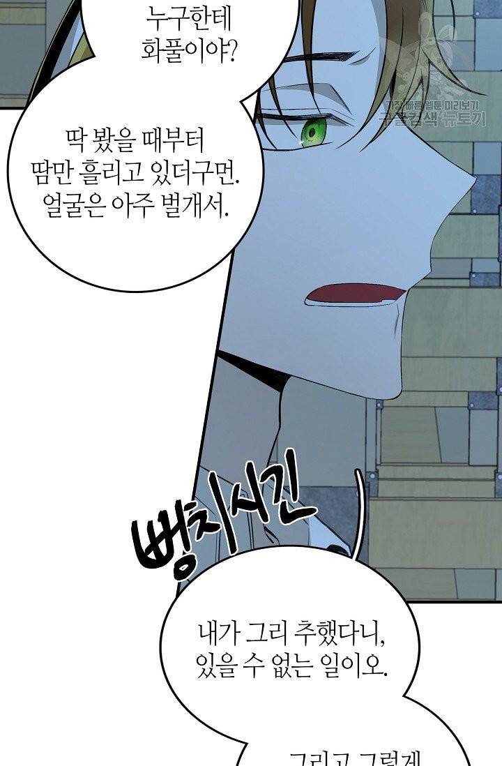 북북서로 진로를 돌려라 25화 15