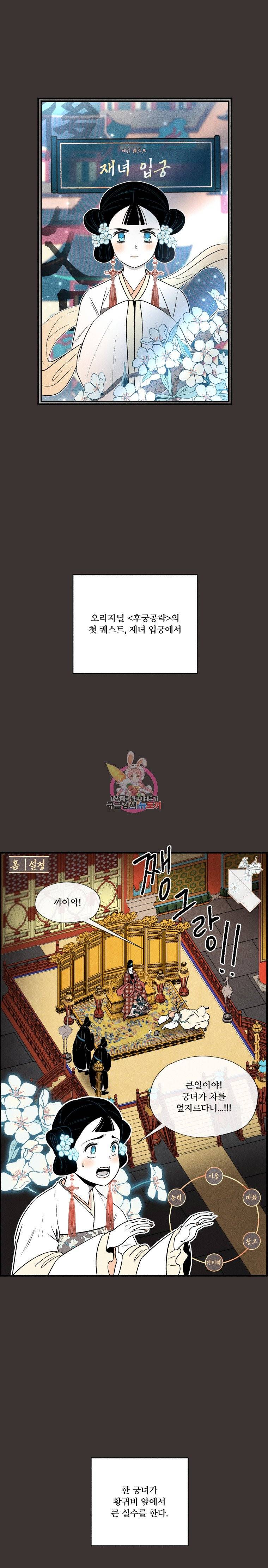 후궁공략 10화 1
