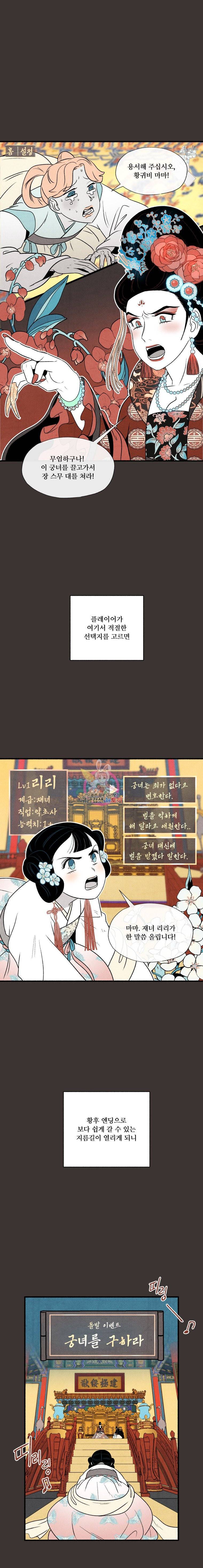 후궁공략 10화 2
