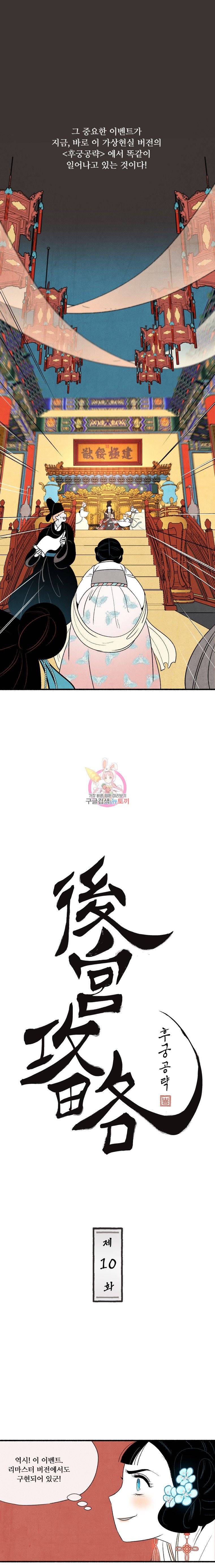 후궁공략 10화 3