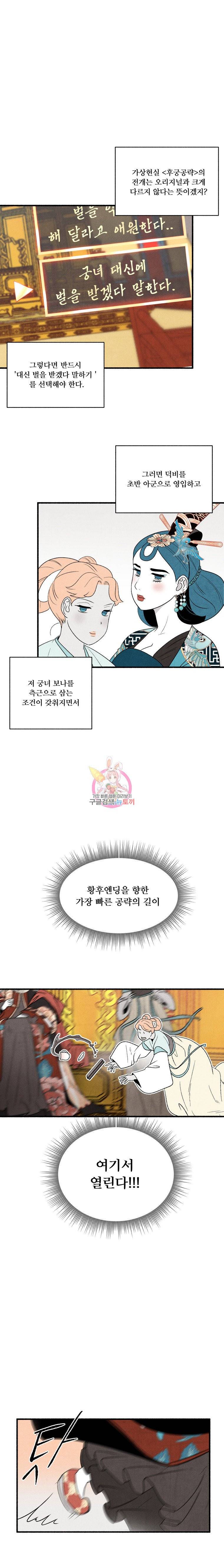 후궁공략 10화 4