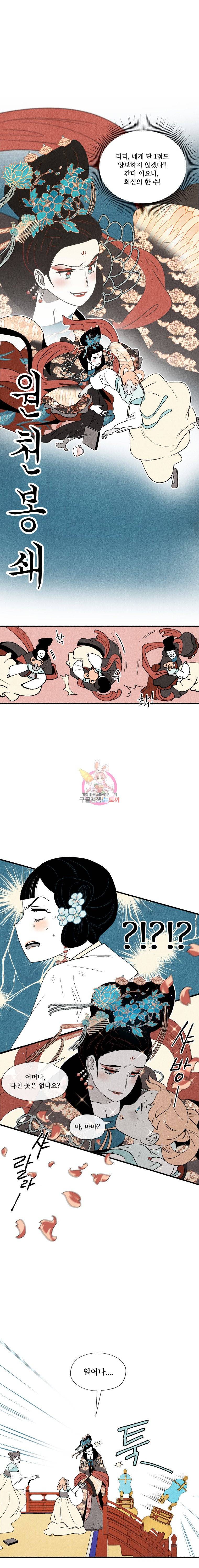 후궁공략 10화 5