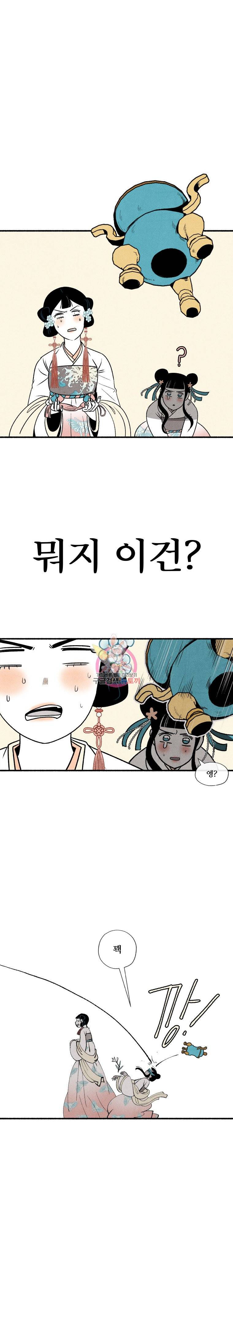 후궁공략 10화 6