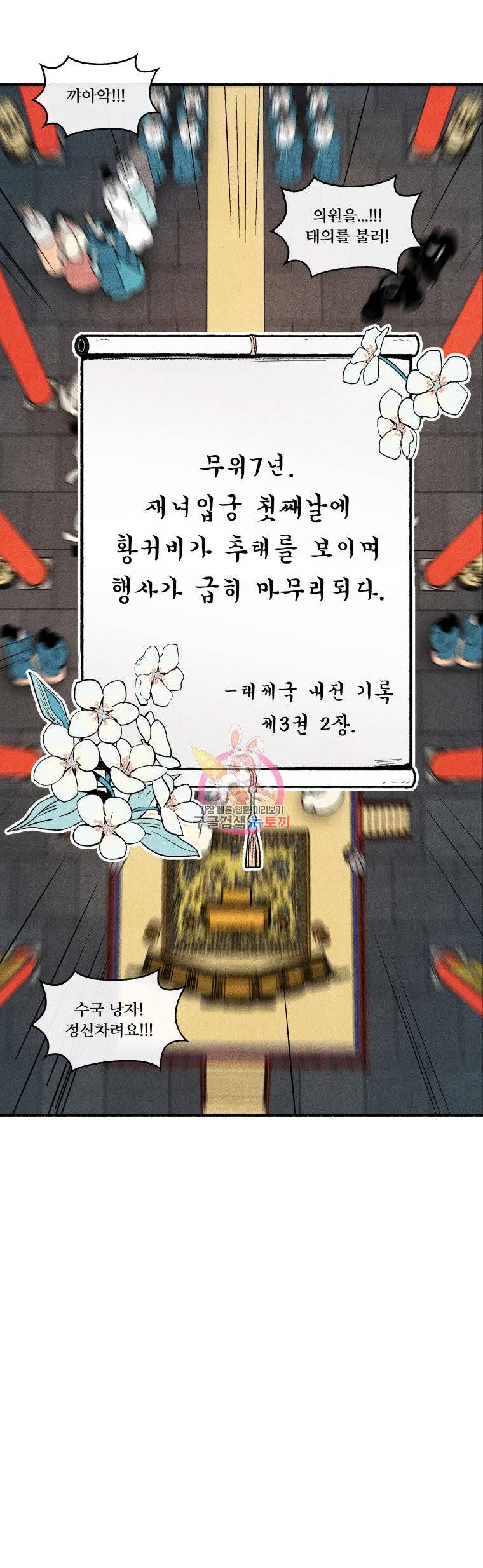 후궁공략 10화 8