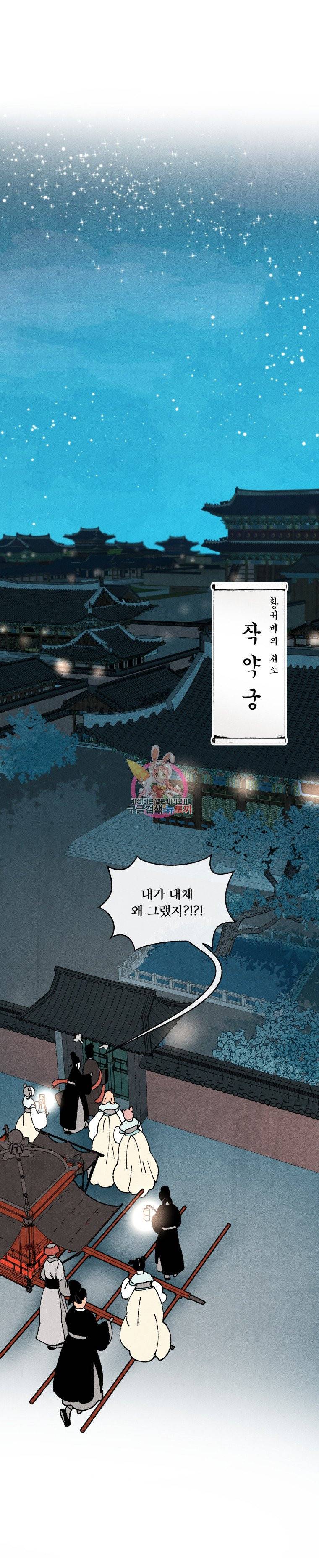 후궁공략 10화 9