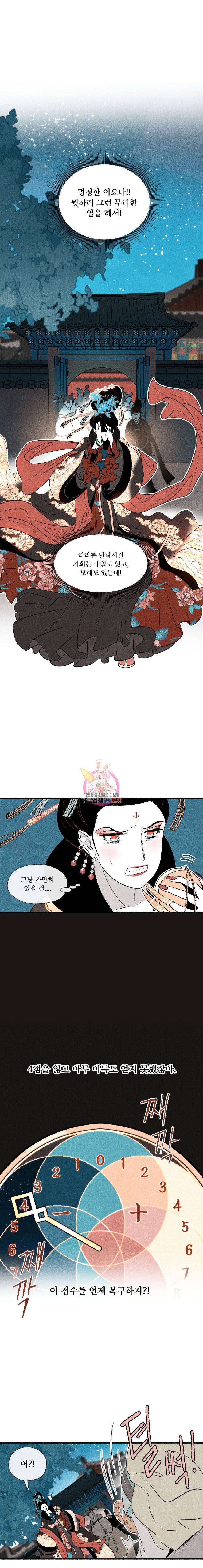 후궁공략 10화 10