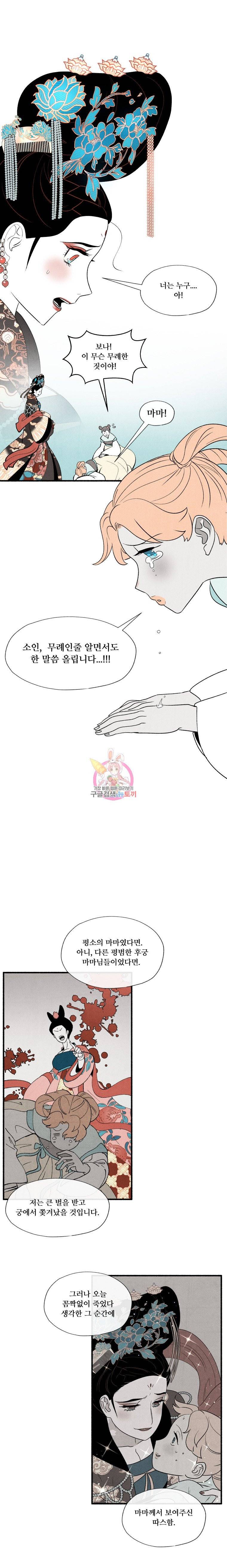 후궁공략 10화 11