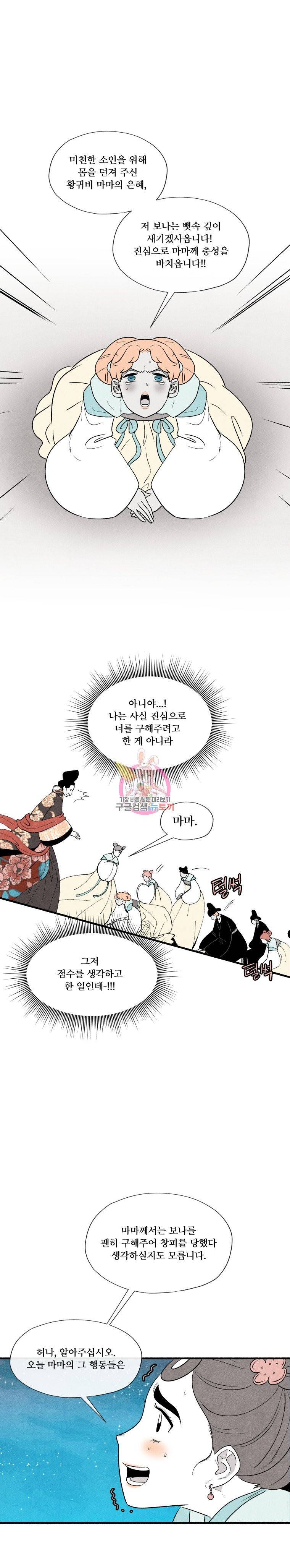 후궁공략 10화 12