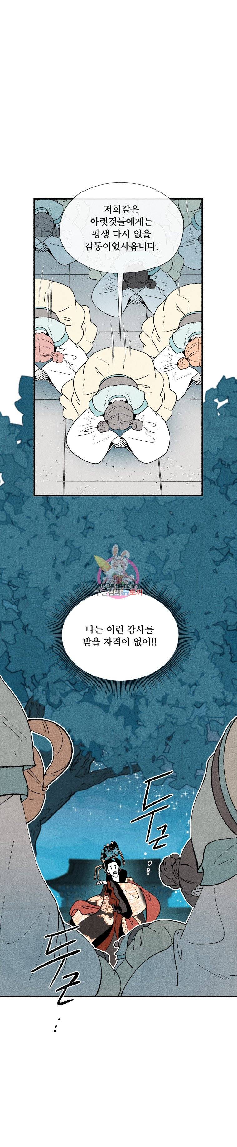 후궁공략 10화 13