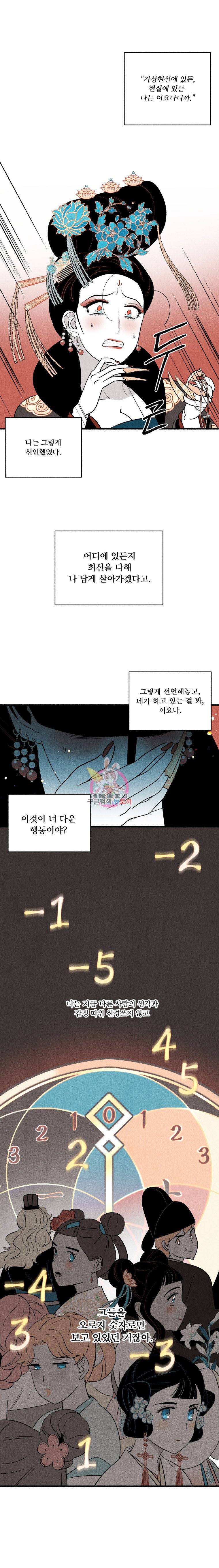 후궁공략 10화 14