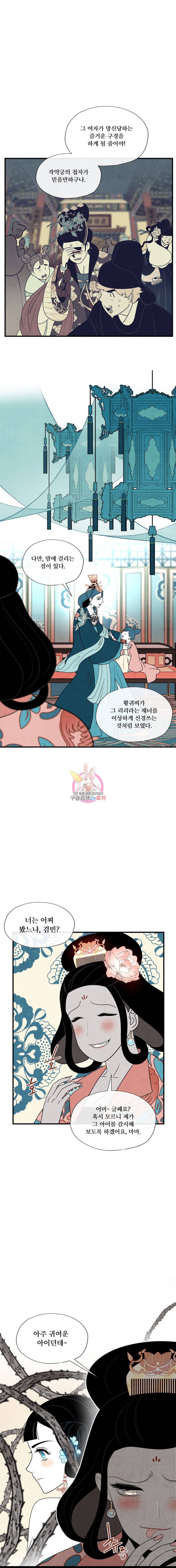 후궁공략 10화 17