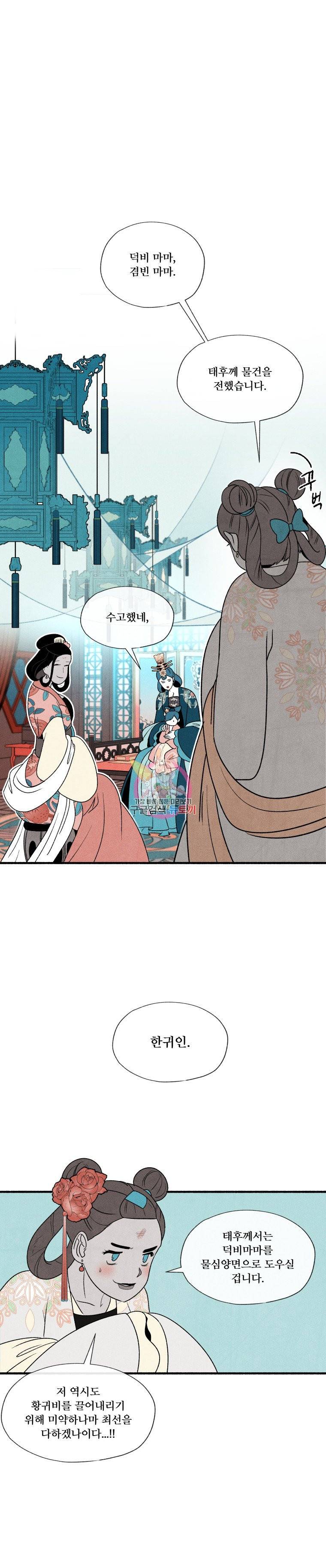 후궁공략 10화 18