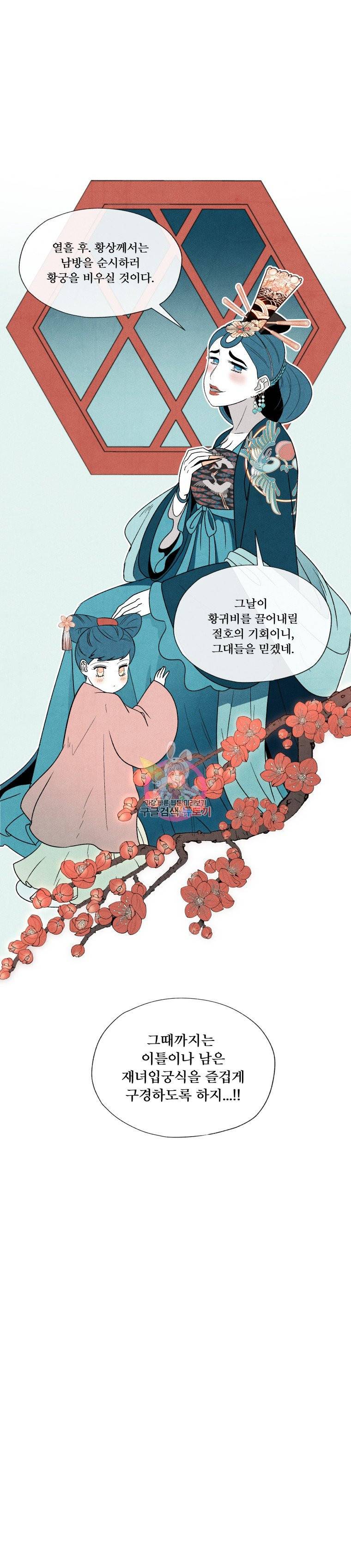 후궁공략 10화 19