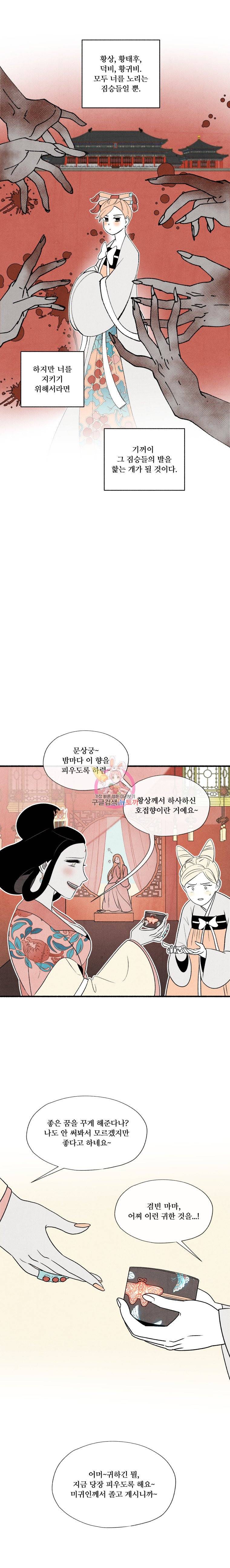 후궁공략 10화 22