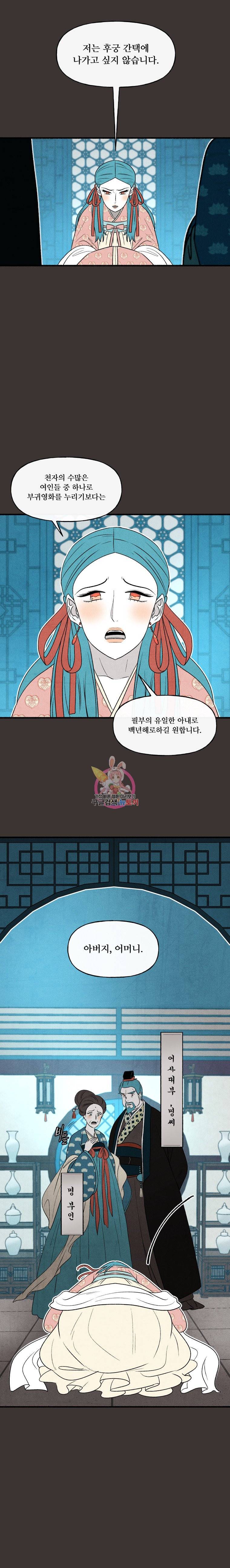 후궁공략 20화 1