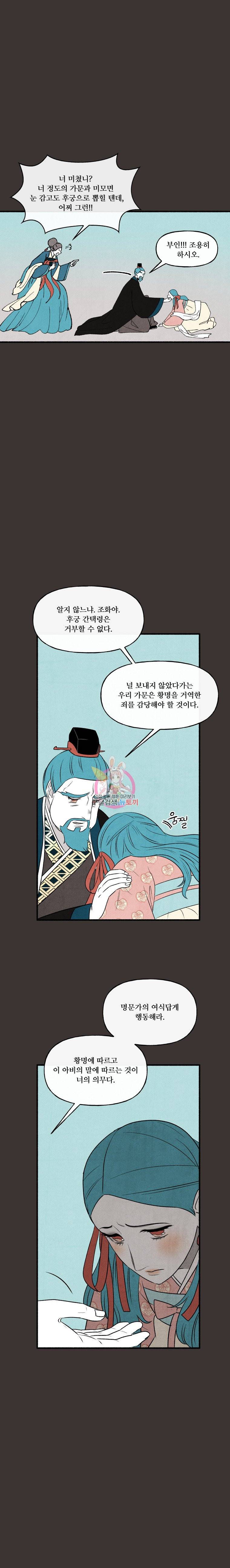 후궁공략 20화 2
