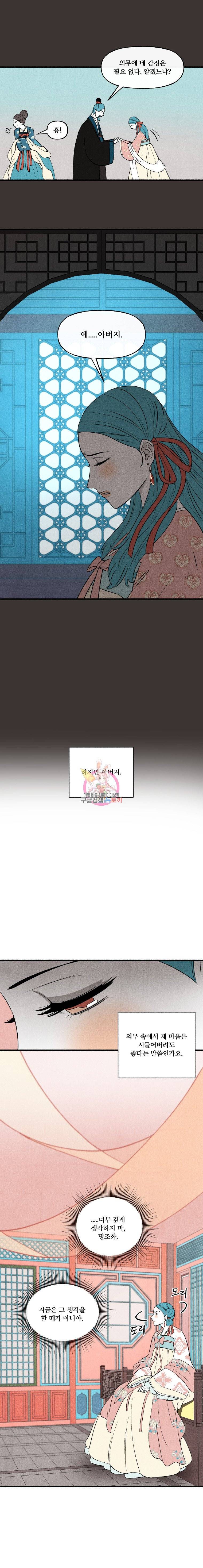 후궁공략 20화 3