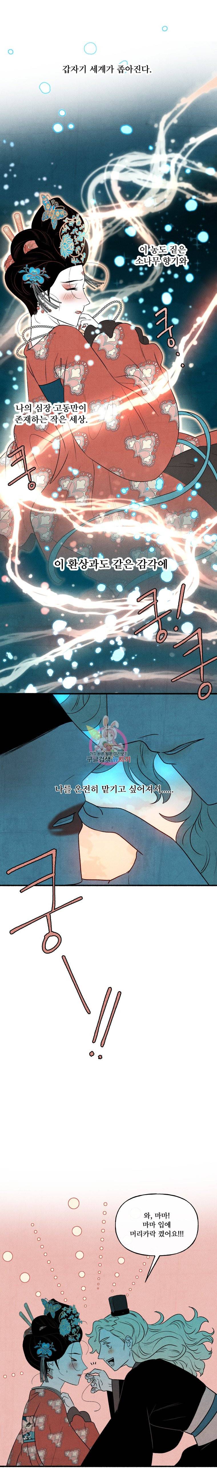 후궁공략 20화 6