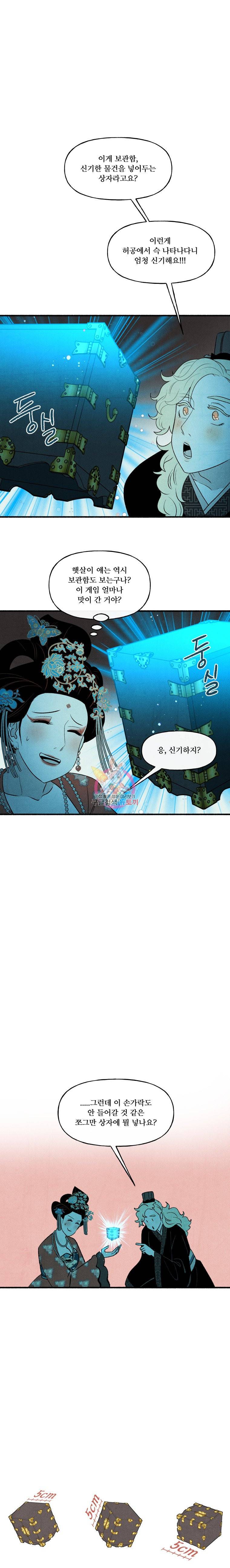 후궁공략 20화 11