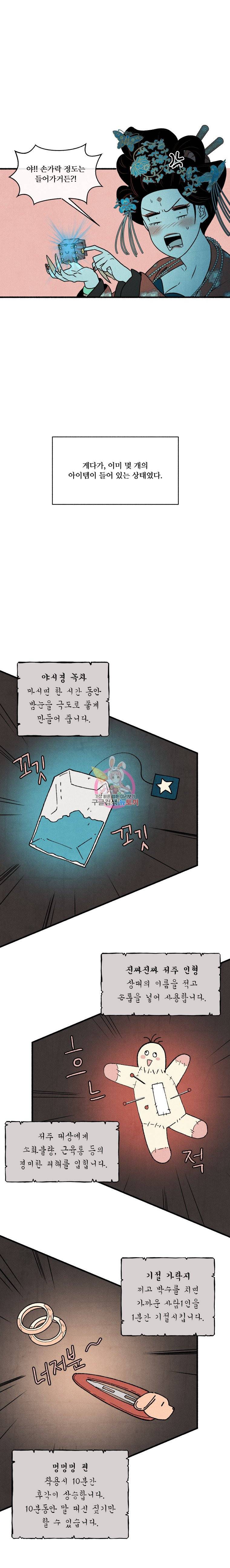 후궁공략 20화 12