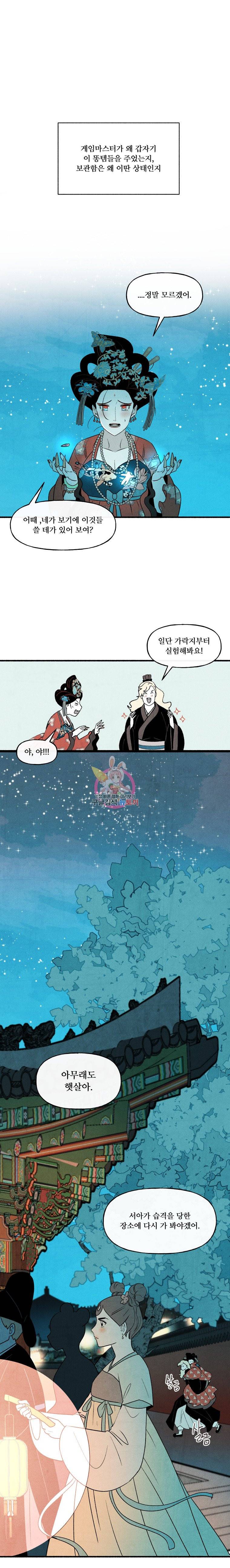 후궁공략 20화 13