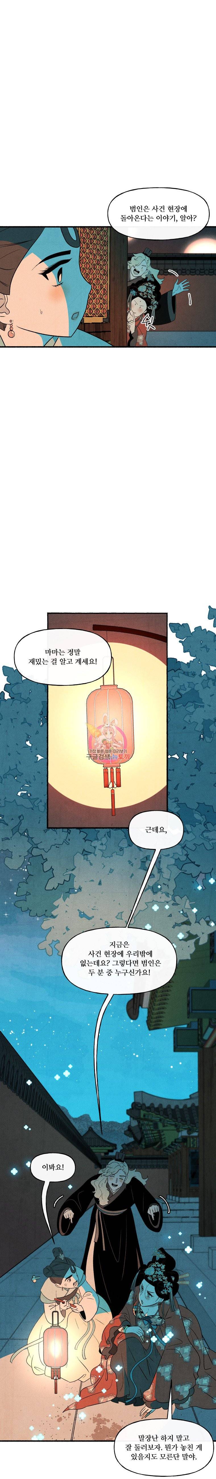 후궁공략 20화 14
