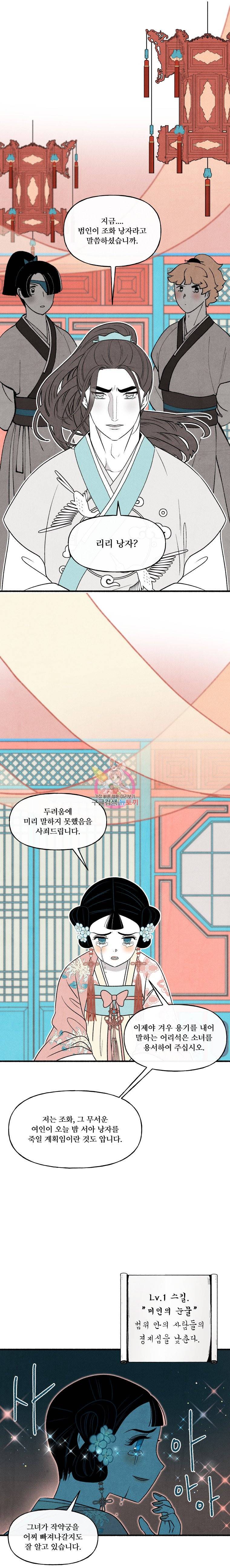 후궁공략 20화 17