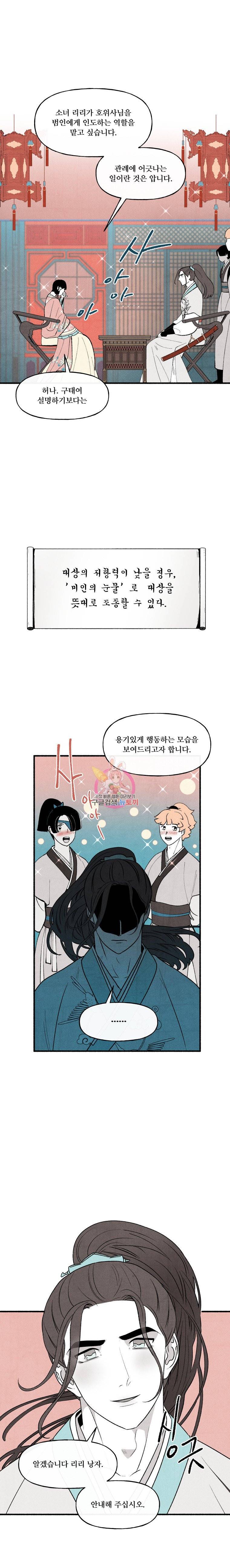 후궁공략 20화 18