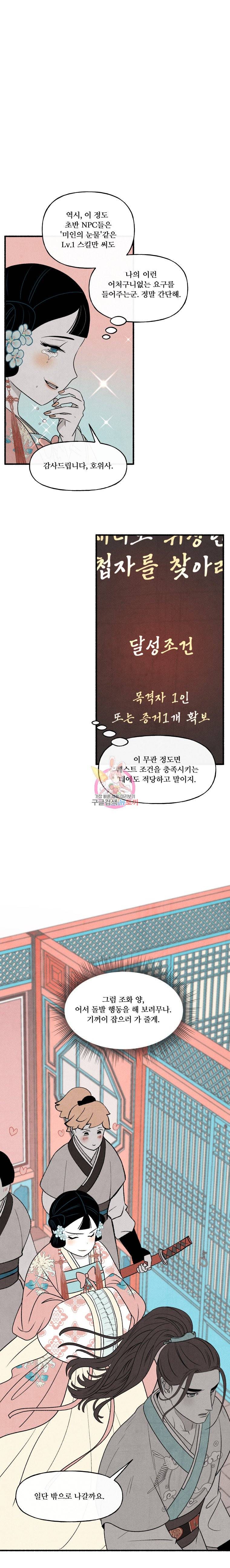 후궁공략 20화 19