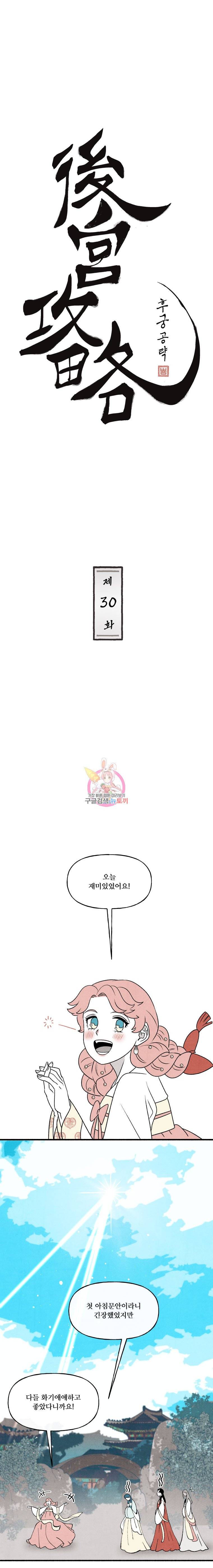 후궁공략 30화 5