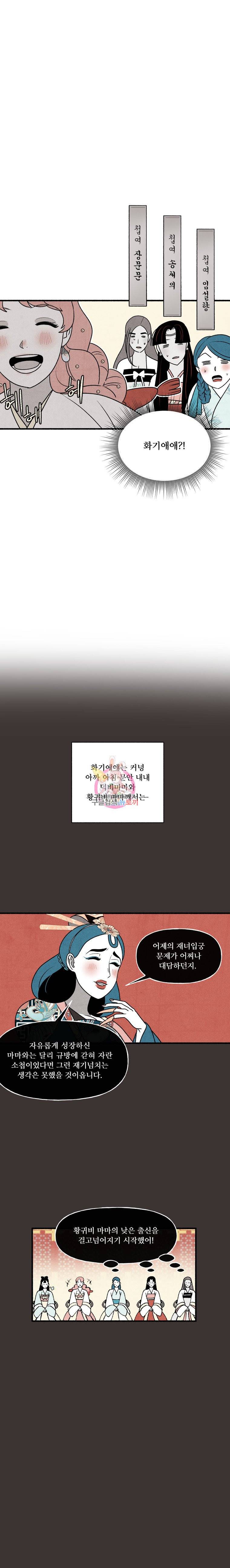 후궁공략 30화 6