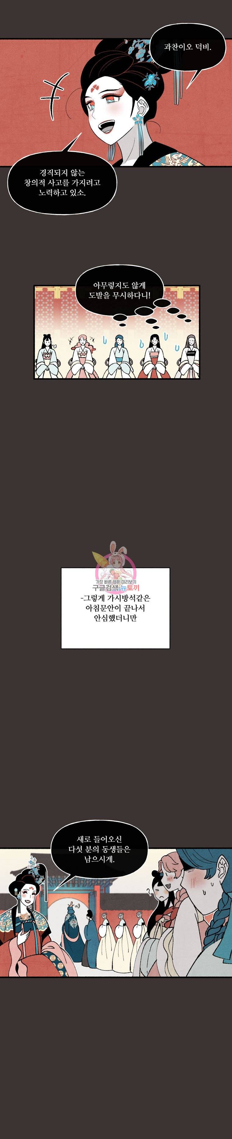 후궁공략 30화 7