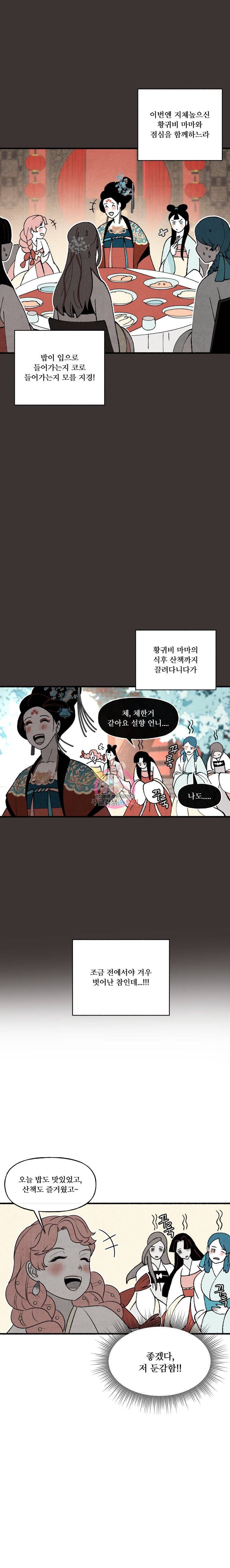 후궁공략 30화 8