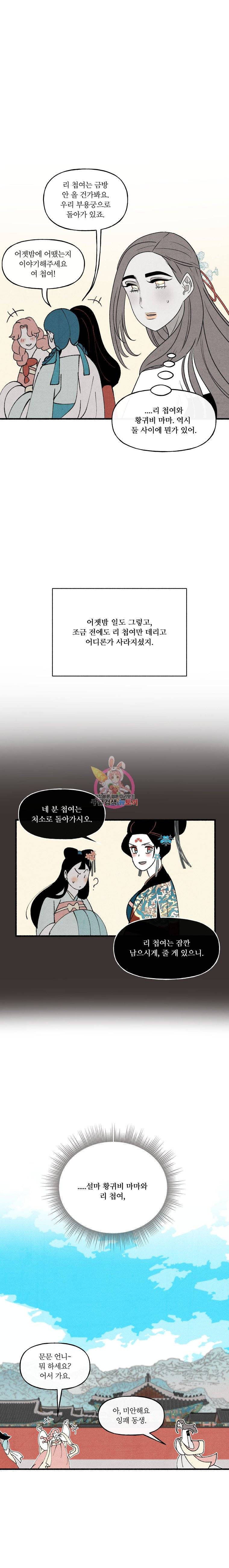 후궁공략 30화 9