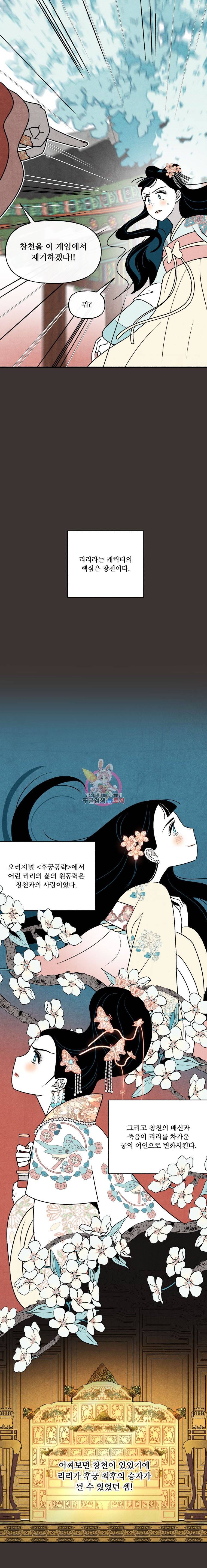후궁공략 30화 16