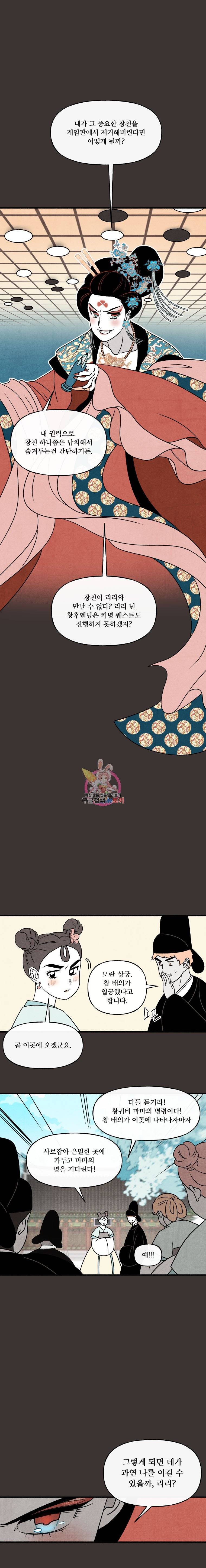 후궁공략 30화 17