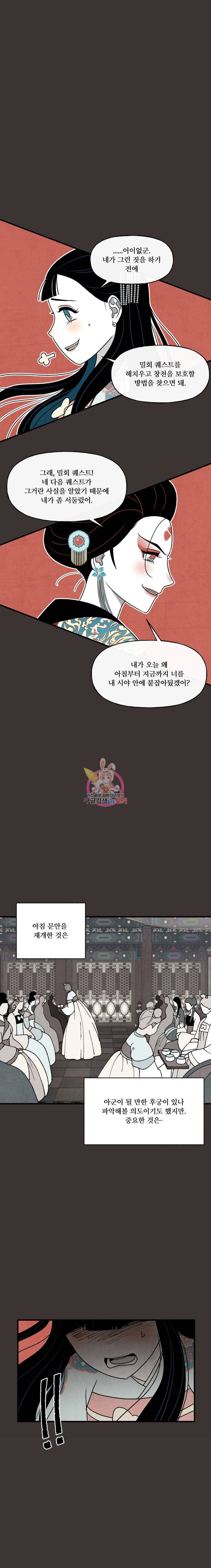 후궁공략 30화 18