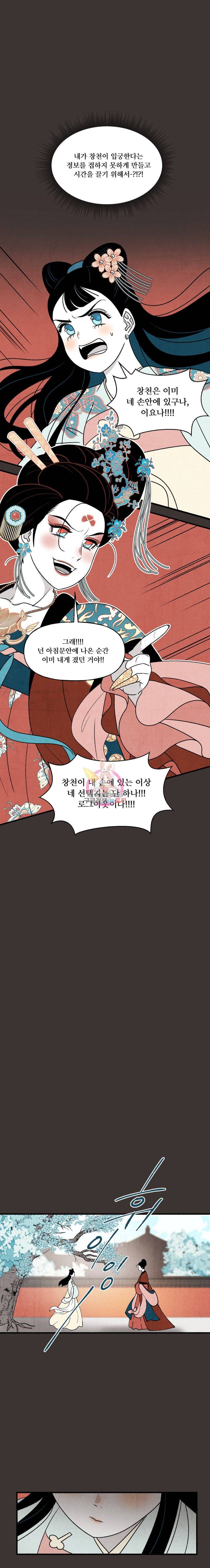 후궁공략 30화 19