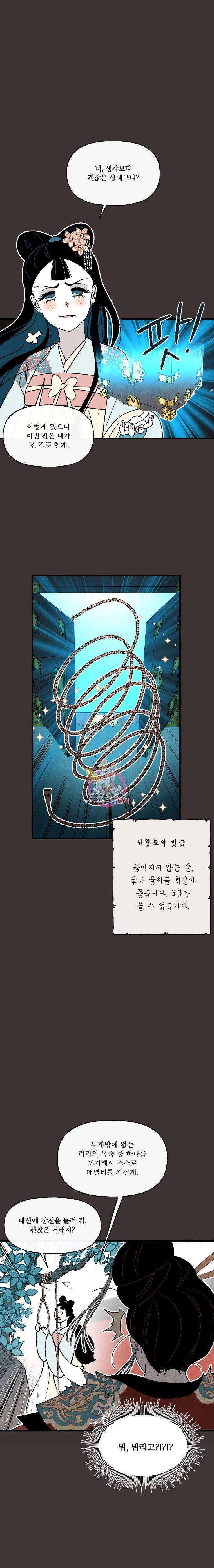 후궁공략 30화 20