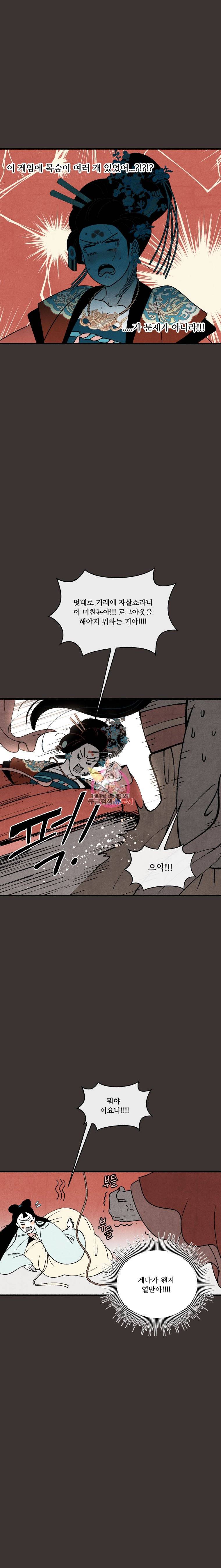 후궁공략 30화 21